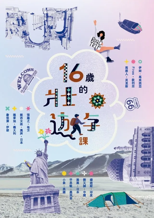 關於俏鬍子旅行團