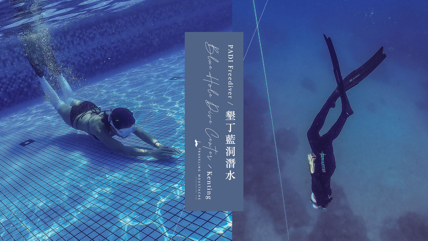 自由潛水考照推薦｜墾丁藍洞潛水，PADI Freediver 三天兩夜課程紀錄