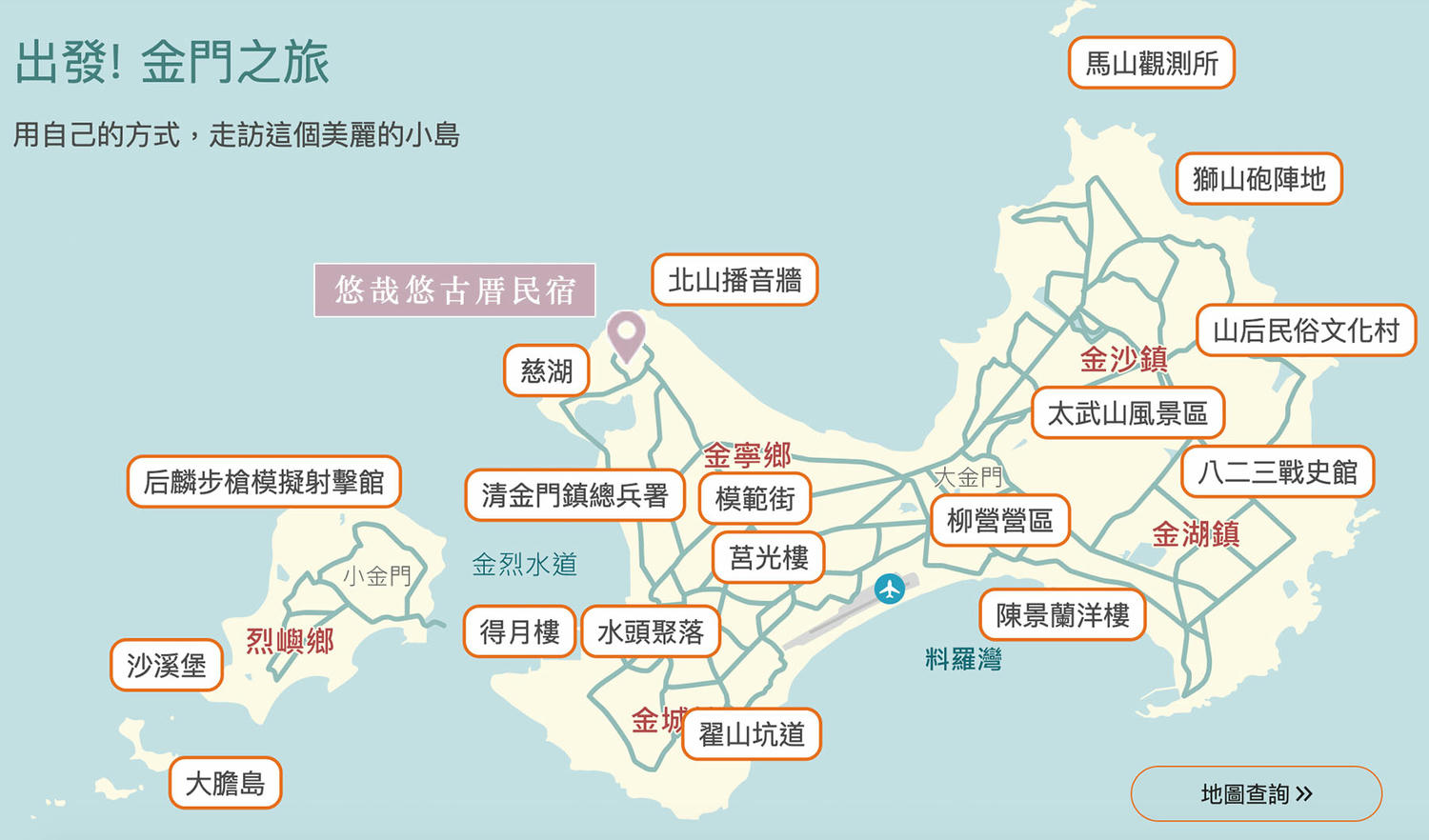 金門住宿推薦|悠哉悠古厝民宿:燕尾下入眠,融合傳統與現代的舒適古厝住宿體驗。還有金門排隊名店當早餐。 - 第8張圖