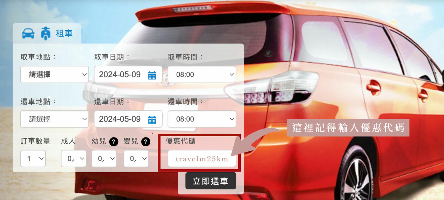 金門租車推薦|金豐租車:金門機場輕鬆取還車,完整租車流程與注意事項。輸入專屬折扣碼享九折優惠。 - 第8張圖