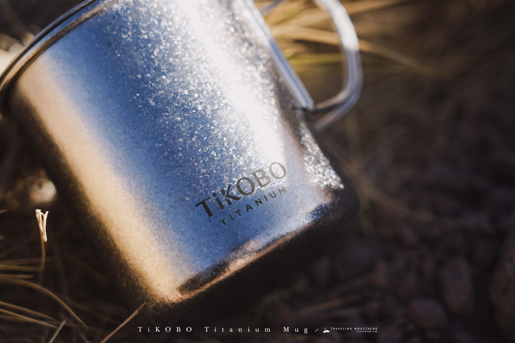 TiKOBO 鈦工坊純鈦露營杯｜露營、登山、居家一次滿足，輕量好洗好攜帶，我的完美戶外冒險夥伴。附純鈦杯蓋