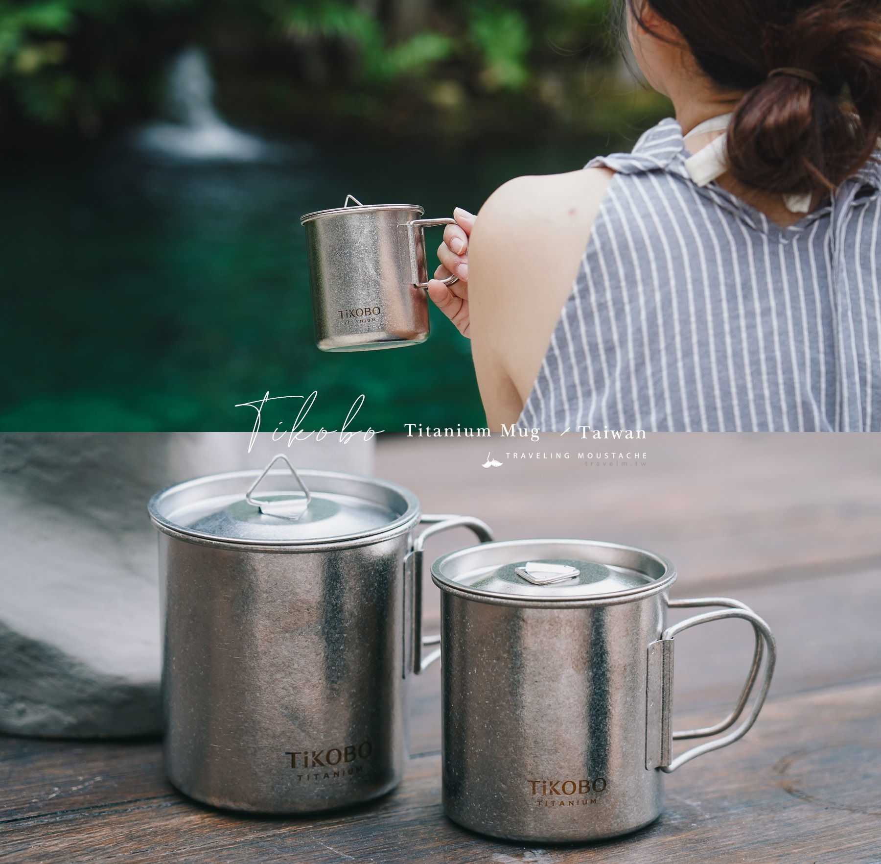 TiKOBO 鈦工坊純鈦露營杯｜露營、登山、居家一次滿足，輕量好洗好攜帶，我的完美戶外冒險夥伴。附純鈦杯蓋
