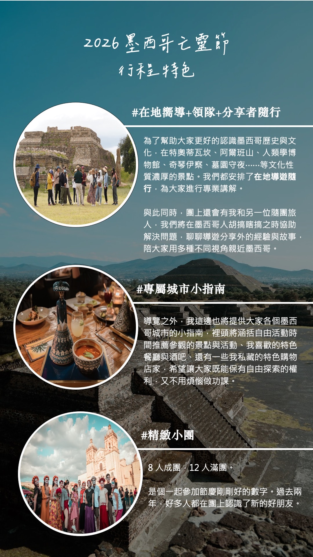 2026 年度揪團計劃:半自助小團精選行程 - 第12張圖 2026 年度揪團計劃:半自助小團精選行程
